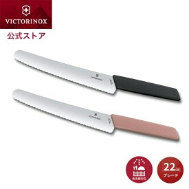 【公式ストア限定レビュー特典】ビクトリノックス 公式 VICTORINOX スイスモダン ブレッド＆ペイストリーナイフ ブレード22cm 全2色【正規品】よく切れる パン切り 包丁 ペストリーナイフ パン切りナイフ ブレッドナイフ ケーキナイフ パンナイフ 食洗機対応 お菓子作り 道具