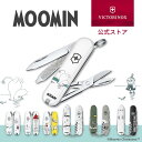 ビクトリノックス VICTORINOX 公式 クラシックSD クライマー ムーミン 各3種 北欧 文房具 ステーショナリー 雑貨 かわ…