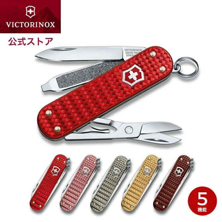 楽天市場】ビクトリノックス VICTORINOX 公式 クラシック プレシャス 