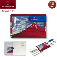 ビクトリノックス VICTORINOX 公式 浮世絵スイスカード 赤富士 正規品 葛飾北斎 凱風快晴 ナイフ はさみ …