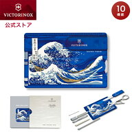 ビクトリノックス VICTORINOX 公式 浮世絵スイスカード 神奈川沖浪裏 正規品 葛飾北斎 富嶽三十六景 ナイ…