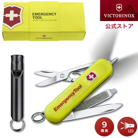 当店限定レビュー特典★ビクトリノックス VICTORINOX 公式 エマージェンシーツールシグネチャーライト 正規品 防災 ナイフ アウトドア ホイッスル 防災グッズ 防災用品 懐中電灯 LEDライト led 小型 明るい ミニ コンパクト プレゼント ギフト 雑貨 ブランド クリスマス