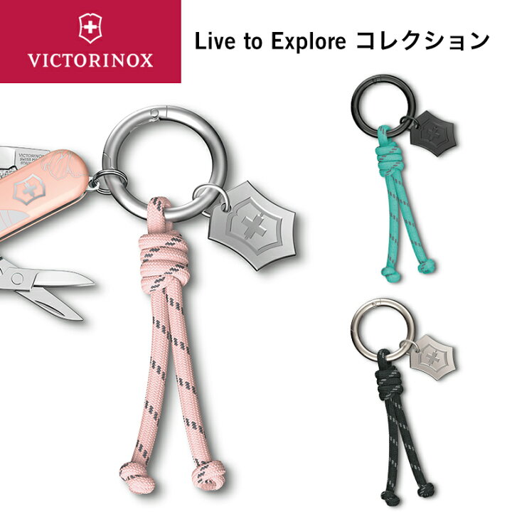 楽天市場】【公式】ビクトリノックス VICTORINOX キーリング 全3色 