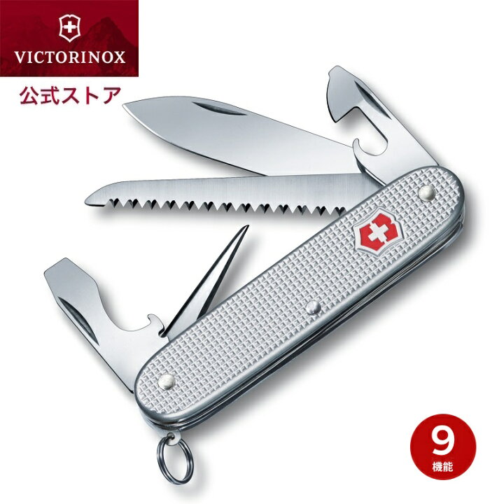 楽天市場】【公式】ビクトリノックス VICTORINOX ファーマーAL 保証 