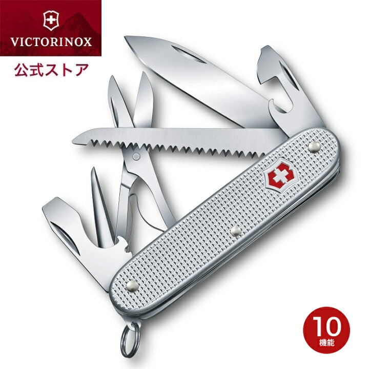 楽天市場】【公式】ビクトリノックス VICTORINOX ファーマーX ALOX 