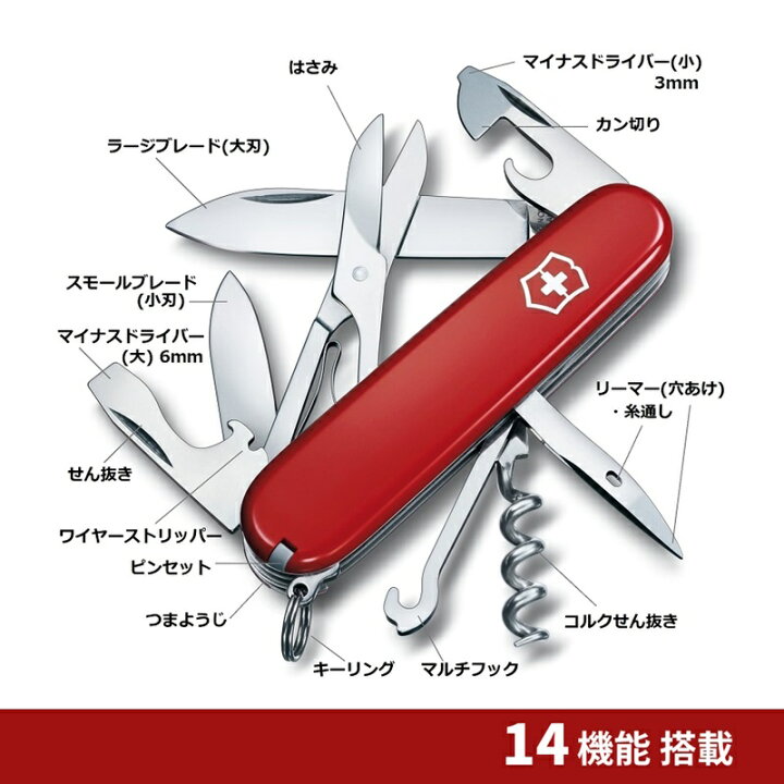 楽天市場】ビクトリノックス 公式 VICTORINOX クライマー 7色 【正規品 