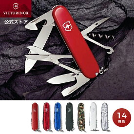 ビクトリノックス 公式 VICTORINOX クライマー 7色 【正規品 保証書付 】登山 防災グッズ キャンプ 用品 ナイフ アウトドア 旅行 ハイキング 十徳ナイフ ギフト プレゼント 女性 男性 雑貨 おしゃれ おもしろ ブランド ステーショナリー 文具