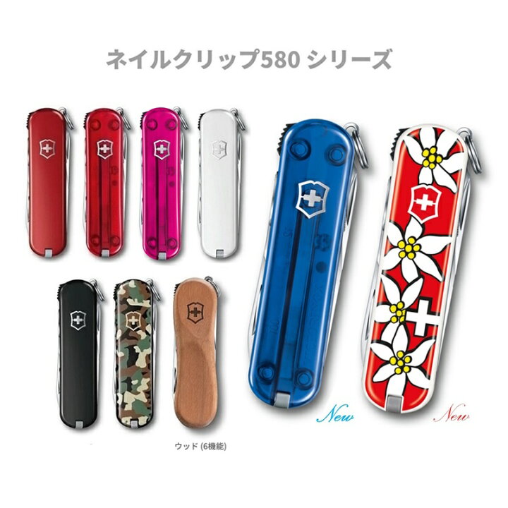楽天市場】ビクトリノックス 公式 VICTORINOX ネイルクリップ580 8色  