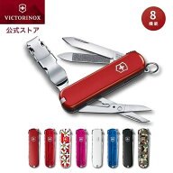 ビクトリノックス 公式 VICTORINOX ネイルクリップ580 8色【正規品 保証書付】ナイフ 爪切り つめきり 小…