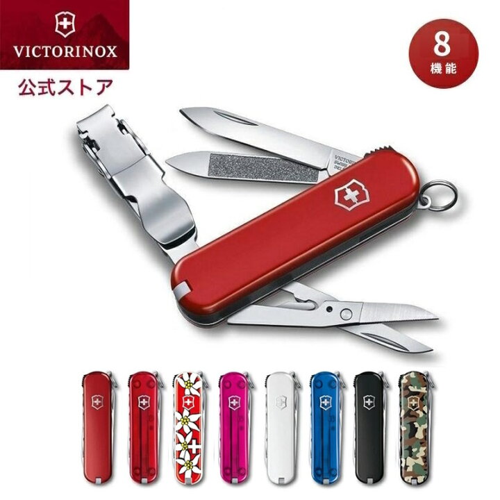 楽天市場】ビクトリノックス 公式 VICTORINOX ネイルクリップ580 8色  