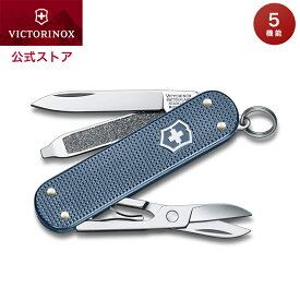 ビクトリノックス VICTORINOX 公式 クラシックALOX リミテッドエディション2026 グレイシャルブルー 正規品 ナイフ 便利グッズ おしゃれ 雑貨 文具 文房具 大人 ギフト プレゼント ブランド 男性 女性 誕生日 記念品 年男 年女 アクセサリー キーホルダー