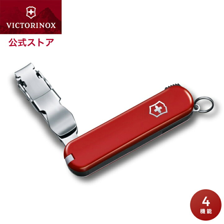 楽天市場】ビクトリノックス VICTORINOX 公式 ネイルクリップ582 正規 