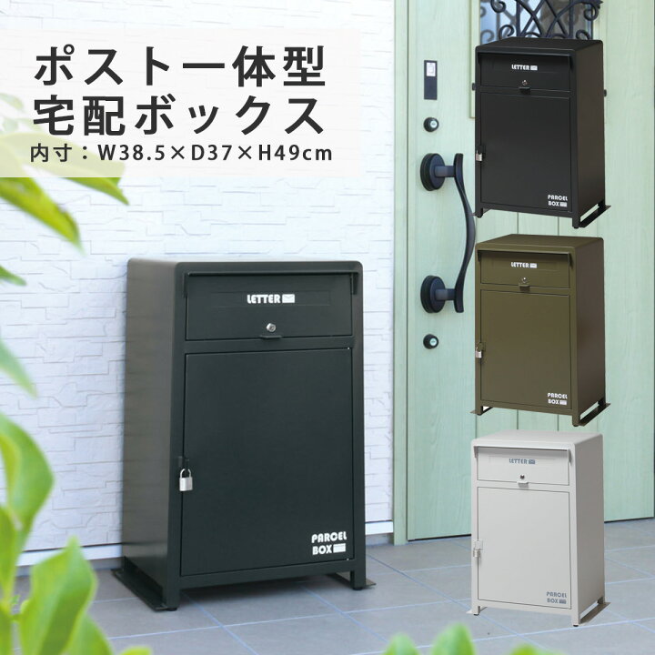 楽天市場】宅配ボックス ポスト一体型 幅59cm おしゃれ 完成品 宅配BOX 