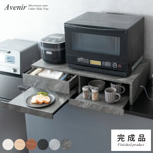 レンジ台 レンジ下収納 棚 幅80cm 奥行40cm 収納 スライドテーブル付き 完成品 キッチン収納 引き出し付き オーブン 炊飯器 大理石調 木目調 トースター 作業台 店舗 カフェ 家電置き ベーシッ