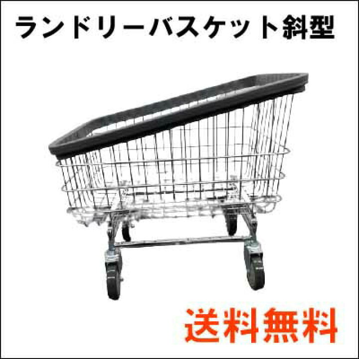 楽天市場】ランドリーバスケット 斜型 単品 幅730×奥行550×高さ690mm 