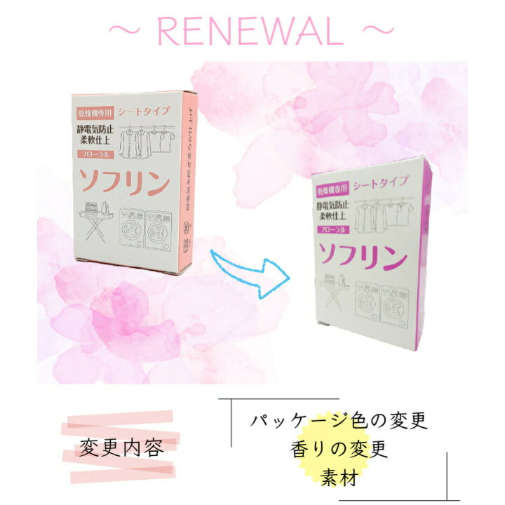 楽天市場】ソフリンシート【香料付き】1枚入り 500個入 ソフターシート 