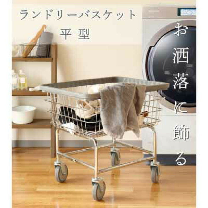 楽天市場】ランドリーバスケット 平型【単品】幅680×奥行540×高さ 