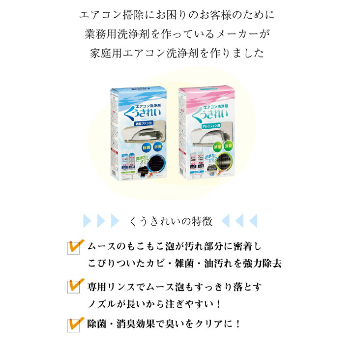 楽天市場】くうきれい 【同種2個セット】【エアコン洗浄剤】アルミ 