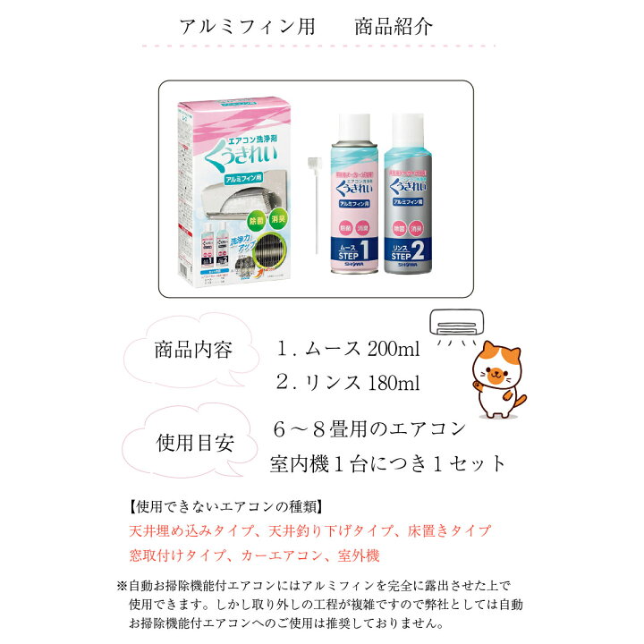 楽天市場】くうきれい 【同種2個セット】【エアコン洗浄剤】アルミ 
