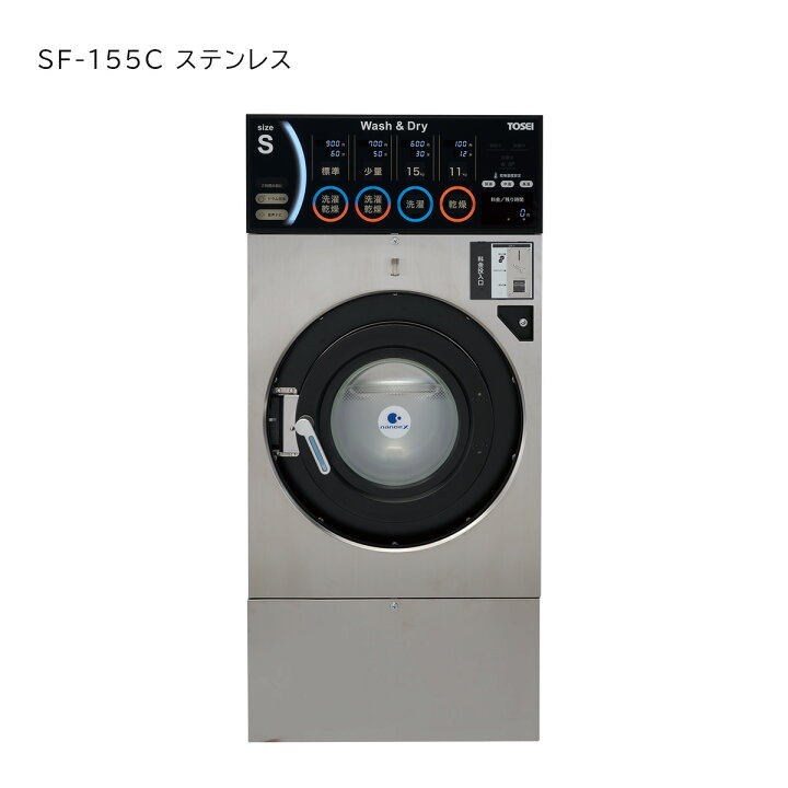 楽天市場】【法人様・店舗様向け】【TOSEI製】コイン式洗濯乾燥機 小型 
