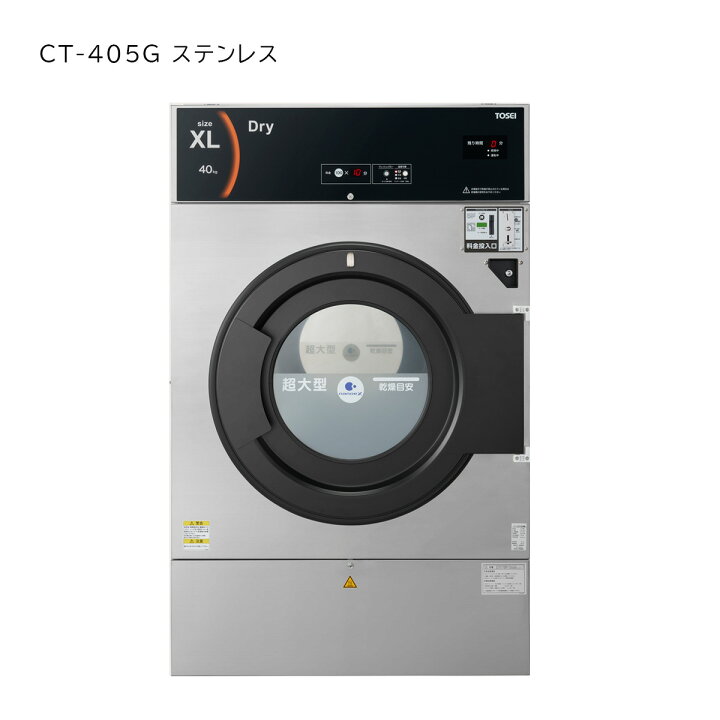 楽天市場】【法人様・店舗様向け】【TOSEI製】コイン式ガス乾燥機 超 
