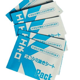 【応急しみ抜きシート】 エネロKパック5P×10セット クリーニング しみ抜き 応急 携帯用 シミ抜き 緊急 出張 持ち運び 簡単 洗濯 シート 出先