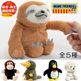 送料無料 マイムフレンズ プラス 5129008 スロース ラマ モンキー プラッティ おしゃべり ぬいぐるみ おもちゃ 声まね ものまね スペースジョイ space joy