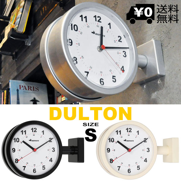 ダルトン 時計 送料無料 DULTON ダブルフェイスクロック Sサイズ S624-659 【オープニング SALE 98%OFF 両面時計 オシャレ ブラック アイボリー インテリア S624-659BK シルバー