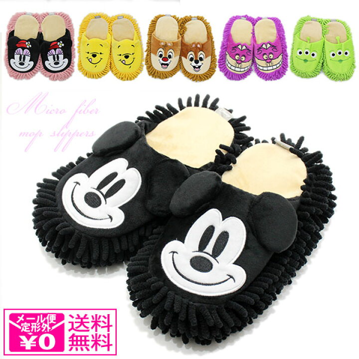 楽天市場 定形外送料無料 ディズニー モップスリッパ ミッキー ミニー プーさん チップ デール チェシャ猫 Sd 6301 250 ハウスキーピング お掃除グッズ 洗える Victory From Choice 楽天市場 定形外送料無料 ディズニー モップスリッパ ミッキー ミニー プーさん チップ デール チェシャ猫 Sd 6301 250 ハウスキーピング お掃除グッズ 洗える Victory From Choice