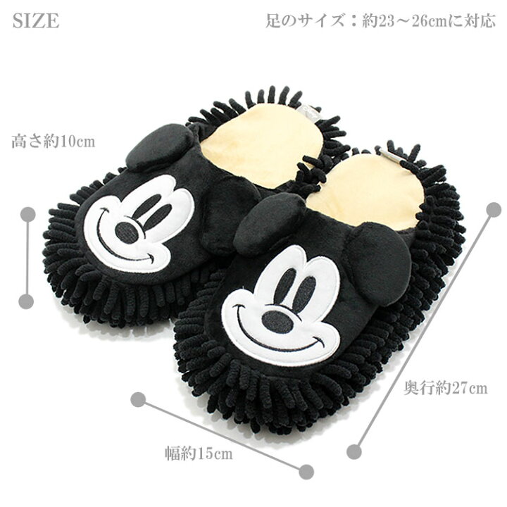 楽天市場 定形外送料無料 ディズニー モップスリッパ ミッキー ミニー プーさん チップ デール チェシャ猫 Sd 6301 250 ハウスキーピング お掃除グッズ 洗える Victory From Choice