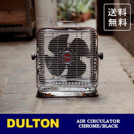 ダルトン エアー サーキュレーター クローム ブラック DSZ-0541CR/BK 送料無料 扇風機 レトロ リビング インテリア