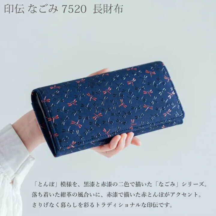 楽天市場】＼P2倍＋クーポン／ 印傳屋 印伝 なごみ 長財布 束入 7520 