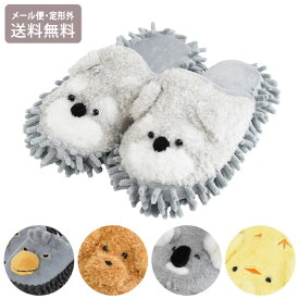 モップスリッパ MOFUZOO お掃除 定形外 送料無料 どうぶつ スリッパ ハシビロコウ シュナウザー プードル コアラ ヒヨコ アニマル モフズー ふわふわ マイクロファイバー お掃除グッズ 室内用 オールシーズン ギフト シュナウザー