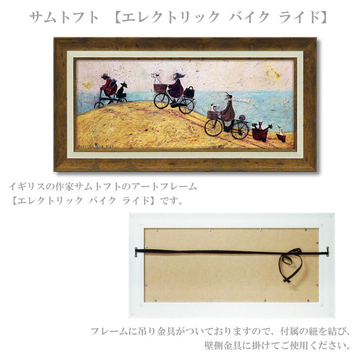 楽天市場 ユーパワー アートフレーム サムトフト エレクトリック バイク ライド Mサイズ St 絵 絵画 自転車 犬 アヒル 海 丘 Victory From Choice
