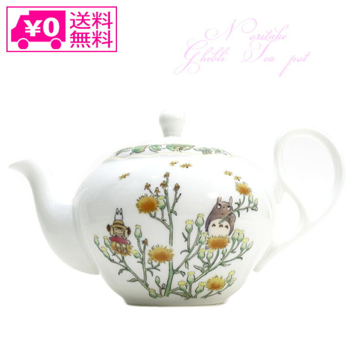 楽天市場】送料無料 Noritake となりのトトロ ティーポット 小 茶こし 