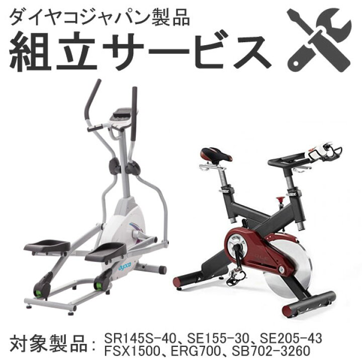 楽天市場】＼P2倍＋クーポン／ ダイヤコジャパン 組立サービス(バイク 
