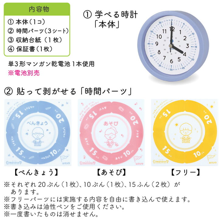 楽天市場 クツワ Metete こどもの学習時計 Me214 時計 時間管理 集中力アップ 小学生 時計の読み方 子供 知育 置時計 Victory From Choice