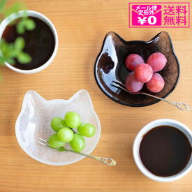 定形外送料無料 石塚硝子 アデリア coconeco craft ここねこ 小皿 食器 ガラス 動物 猫