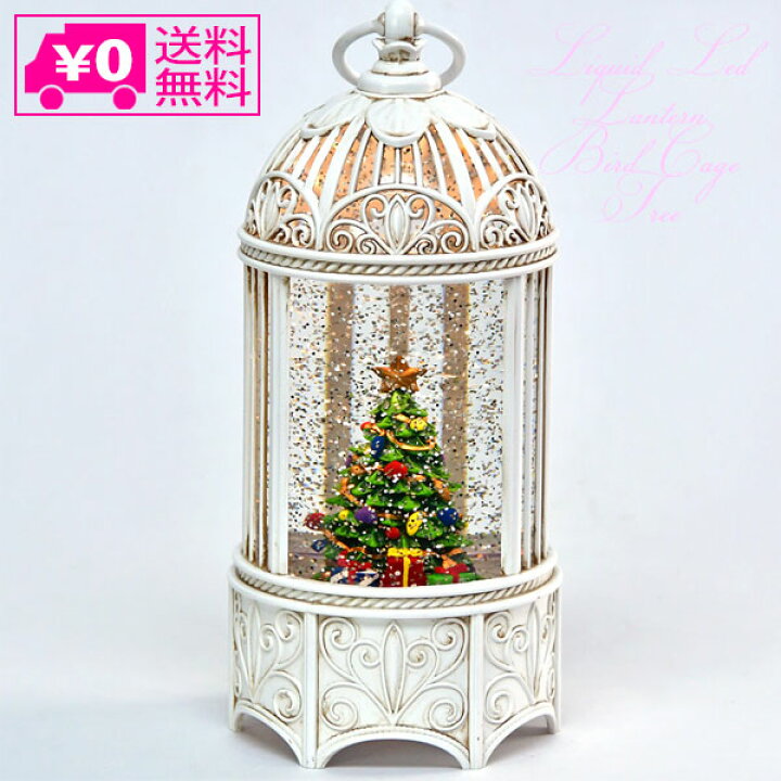 楽天市場 ハルモニア リキッド Led ランタン バードケージ ツリー ライト クリスマス スノードーム クリスマスツリー Victory From Choice
