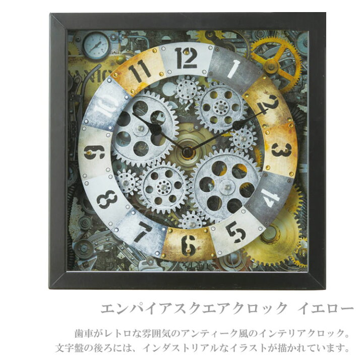楽天市場 送料無料 ハルモニア エンパイア スクエア クロック イエロー Hm 8739 時計 壁掛け 置き 歯車 可動 インテリア アンティーク ヴィンテージ インダストリアル Victory From Choice