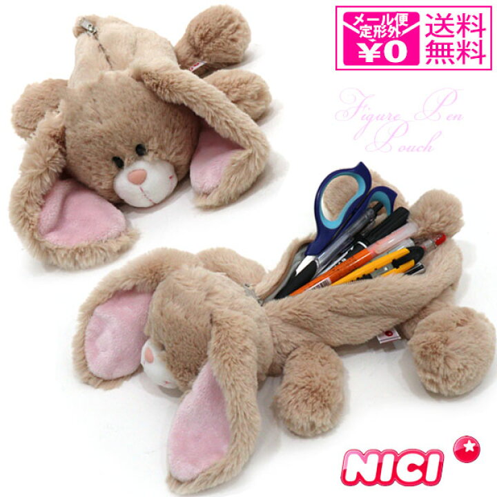 楽天市場 定形外送料無料 ニキ タレミミウサギ フィギュアポーチ ペンケース Nici 筆箱 ウサギ Victory From Choice