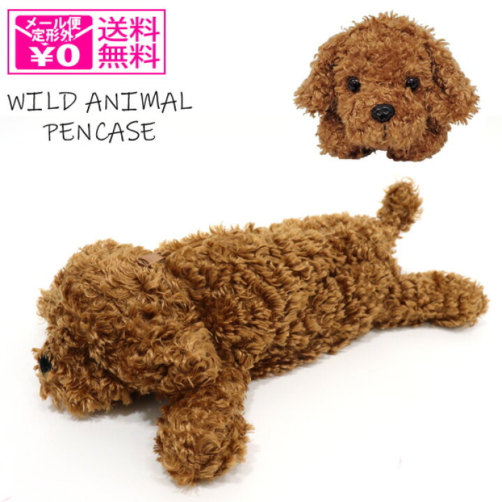 楽天市場 定形外送料無料 ベストエバージャパン ワイルドアニマル ペンケース トイプードル プードル ぬいぐるみ 筆箱 ペンポーチ ポーチ 小物入れ Victory From Choice