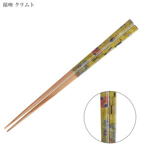 \マラソンP2倍+クーポン/ 名画モチーフ 箸 国産 杉 日本製 食洗機対応 メール便 送料無料 クリムト ゴッホ モネ ひまわり 庭 睡蓮 接吻 星月夜 アート 絵画