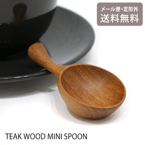 \マラソンP2倍+クーポン/ 木製スプーン チークウッド ミニスプーン シュガースプーン 定形外 送料無料 北欧 天然木 木製 木 タイ製 カトラリー ナチュラル