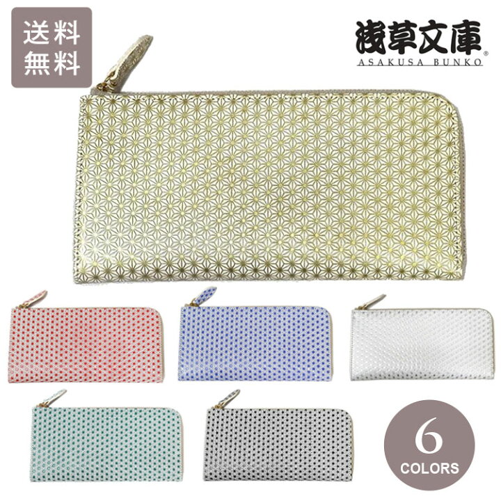 楽天市場】＼お買い物マラソンP2倍＋クーポン／ 浅草文庫 L字 長財布 