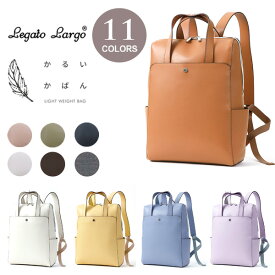 レガートラルゴ かるいかばん PC 収納 リュック LG-P0118 送料無料 合皮 軽量 軽い 大容量 A4 パソコン収納 13inch 通勤 通学 バックパック 鞄