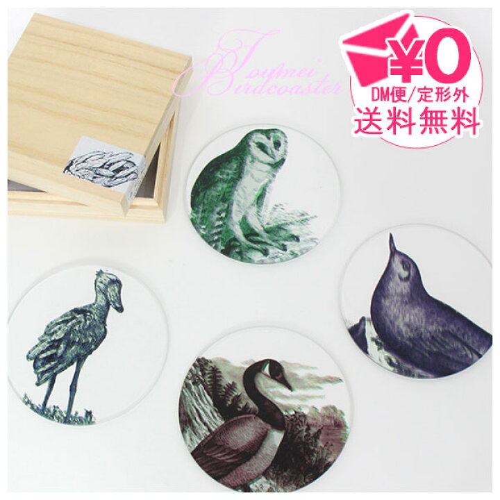 楽天市場 定形外送料無料 Toumei ピクトリアル Bird Coaster 4枚セット コースター キッチン 雑貨 オシャレ シンプル とり トリ 鳥 バード ハシビロコウ メンフクロウ カナダガン カワガラス アニマル かわいい Victory From Choice