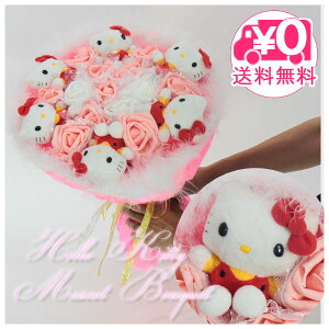 送料無料 Q-FLA ハローキティ ブーケ ぬいぐるみ 6本 snro-01