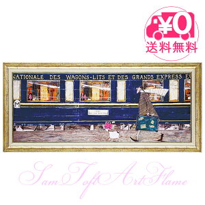\マラソンP2倍+クーポン/ 【送料無料】 ユーパワー Sam Toft サムトフト アートフレーム イケてるオリエント急行 Lサイズ st-15007 絵画 ギフト アート おしゃれ 北欧 インテリア お部屋