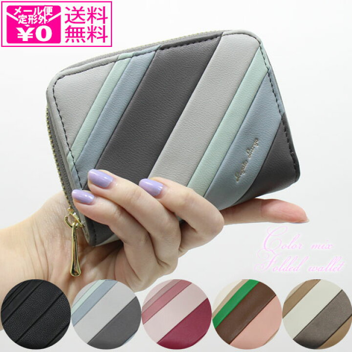 楽天市場 ー 定型外送料無料 ー レガートラルゴ カラーミックス 二つ折り財布 Legato Largo Lj E1172 財布 レディース グレー ベージュ ピンク ブラック 女性 小銭入れ 旅行 レジャー アウトドア Victory From Choice
